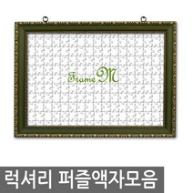 [액자엠] 럭셔리직소퍼즐액자 500pcs퍼즐용, 1몰딩Type:M.투톤실버 / 2크기선택:500pcs-49x35cm