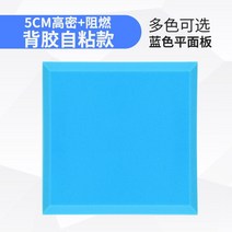 [5+5] 차음재 방음벽 설치 방음문 가정용 실내 차음 시트 50x50cm 5cm 두께, D.플랫 블루(접착제 포함)