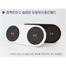 10W 듀얼무선충전기 멀티고속충전패드 휴대폰 데스크셋업, 블랙