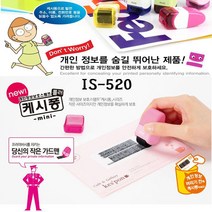 신나라-닷컴_플러스 개인정보보호스탬프 IS520캐시퐁 미니타입 보안용품 비밀번호 케시 스탬브_ tlsskfk, 신나라_닷컴-옵션_블루
