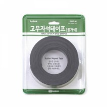 고무자석 테이프 사무용품 도매 비품 문구 집기, 단품