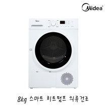 미디어 8kg 전기 의류건조기 MCD-H803W [설치] / 가정용 업소용 빨래 보풀 원룸 자취 신혼 신발 아기옷, 상세페이지 참조
