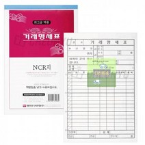 거래_명세표_NCR지_5묶음_명진문구 E271, 상세페이지 참조