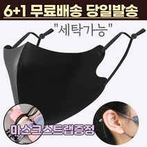 6+1 [스트랩증정] 새부리형 빨아쓰는 끈조절 손세탁 물세탁 가능 어린이 키즈 베이비 입체형 3d 패션 마스크 7매 7장, 2-3.끈조절 패션 마스크 아동 블랙6+1매