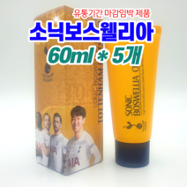 (유통기간 2023년 11월 까지)토트넘 홋스퍼 손흥민크림 소닉보스웰리아 60mlX5개, 5, 60ml