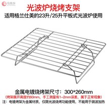 오븐레인지 전자레인지 그릴 전용 갈란츠 Midea23l25l광파오븐 판 용유리, T04-300*260mm바베큐 지지대 사용 23L25L