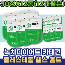 출산후운동 간헐적단식 새해 키토제닉 다이어트식품 콜레스테롤 탄닌 결혼선물 하루 단시간 40대 3개월 포우먼 현장직 남녀 다리살 녹차추출물 군인선물 약국 15KG감량 엄마 맛있는