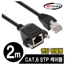 강원전자 넷메이트 NMC-U620F 다이렉트 연장 판넬형 랜케이블 블랙 (2M CAT.6 STP), 1개