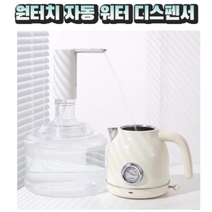 캠핑용 충전식 생수 수도꼭지 생수통 자동 펌프 디스펜서 무선 충전식 워터 물 조절 수전, 1개(화이트)