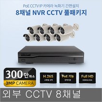WN008 sk인터넷 연결 cctv 8대 세트 녹화 스마트폰