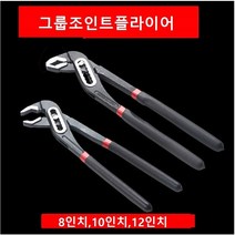 그룹조인트플라이어 워터펌프플라이어 조인트 플라이어, 12인치, 1개