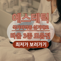 타올킹 피부 국가 고시 자격증 미용 실기 타올 세트 에스테틱 재료, 1개, 선택01) 소형타올_하늘 10장