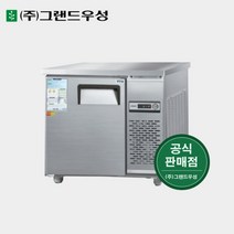 그랜드우성 업소냉장고 900테이블 냉장고 CWS-090RT, 2. 올스텐, 좌기계(CWS-090RT), 디지털
