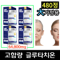 [100% 정품] 글루타치온 항산화 영양제 1000mg x 120정 대용량 면역 해독 간건강 효과 효능 간 추천 식약처 식약청 허가 인증 알약 글루타지온 클루타치온 웰빙곳간 국산, 120정 x 4통 , 1년이상 대용량