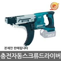 마끼다 DFR550Z 충전매거진드릴 18V 본체 BFR550Z후속 25-55mm작업가능