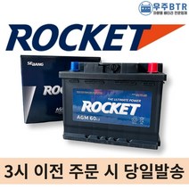 로케트 AGM 60 자동차 배터리 차량용 밧데리 폐반납 AGM60L-DIN, 공구대여