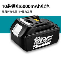 마끼다 배터리 충전지 충전기 마키타 BL1830 전동렌치 전동드릴 범용 리튬 밧데리 급속, 18V 범용 10심 6000mAh