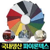 국내생산 레드카페트 전시장 매트 미끄럼방지 행사장 출입구 사무실 레드카펫 폭180cm, 선택)파이론매트 엠보1.8m x 1m(검정)