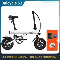 Xiaomi Xiaobai Baicycle 접이식 전기 자전거 S2 성인 미니 소형 초경량 새로운 국가 표준, 36V, 8Ah, 25km 풀패키지