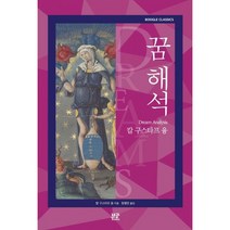 꿈 해석, 없음, 상세설명 참조