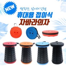 휴대용 접이식 자바라의자 캠핑 낚시 등산 여행 야외 높이조절의자 휴대용의자 초경량 캠핑의자, 빨강