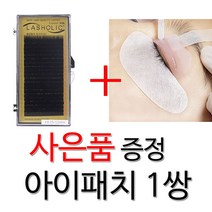 래쉬홀릭 속눈썹 실크래쉬 JC컬 속눈썹연장재료실크모, 1통, 0.15-11mm
