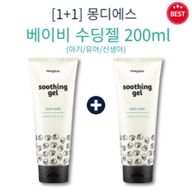 [1+1] 정품 몽디에스 아기 유아 신생아 베이비 수딩젤 200ml 2개 아기열꽃 신생아태열 쿨링 진정 촉촉 순한 아기수딩젤 신생아땀띠 태열수딩젤 보습 수분 영양 신생아출산용품, 1세트