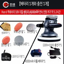 광택기 폴리셔 자동차 차량용 폴리싱 왁싱기 연마기, 배터리 1개 충전 1개+패키지