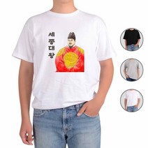 아토가토 훈민정음 세종대왕 한글42 티셔츠