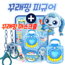 ( 꾸래핑 + 꾸래핑마스크스트랩 ) 패키지 알쏭달쏭캐치티니핑 시즌 3 열쇠티니핑 피규어