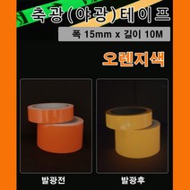 낚시 채비용품 에기 봉돌 튜닝용 야광테이프 영화관 야간 유도표시