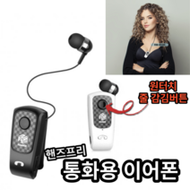 사무용 업무용 통화용 이어폰, 블랙