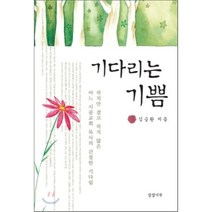 기다리는 기쁨, 상상나무
