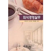 외식경영실무, 대왕사