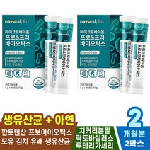 장이안좋을때 좋은유산균 장운동촉진 락토유산균 배가더부륵할때 기능성소화장애 장건강영양제 유산균먹는시간 장내유익균 변비에좋은 과민성대장 소화불량원인개선 더부륵할때 배변효과 장건강유산균