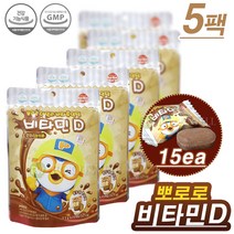 (주)태양생활건강 뽀로로 데일리 비타츄잉정 비타민D (15개입)-츄어블초코맛!, 5팩