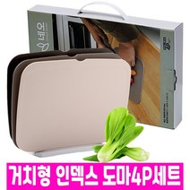 네오 인덱스 거치형 도마 3종 + 거치대세트 핸들박스 교차오염 방지 사은품 캠핑