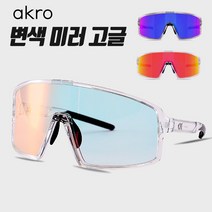 아크로 알레도스 변색 미러 선글라스 자전거 마라톤 방풍 고글, 크리스탈/블루미러변색