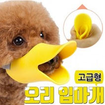 강아지 입질 교육 안아픈 오리 입마개 잘무는 새끼강아지 입질방지 버릇들이기 트레이닝, 브라운S