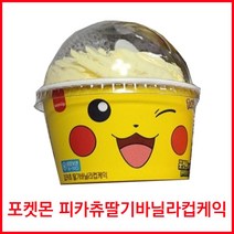 포켓몬빵 피카츄 딸기바닐라컵케익75g낱개1개