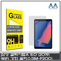 [KT알파쇼핑]갤럭시탭A with S-Pen Wi-Fi 2019(SM-P200)강화글라스, 크린환경산업 본상품선택