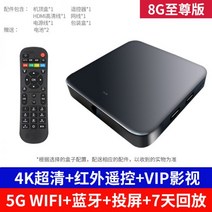 인터넷 셋톱박스 4K 고화질 가정용 무선 와이파이 프로젝션 매직박스 TV박스 올넷 스마트 강화판, 8G 지존버전+고화질 4K+VIP_정부표준배치
