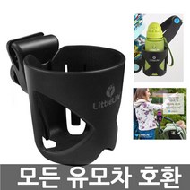 해성비엔시 리틀라이프 유모차 컵홀더 / 리안 잉그레시나유모차, 단품없음