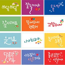 손글씨 캘리그라피 힐링메세지 엽서 시리즈-60장, 감사엽서축복합니다50장