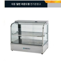 업소용 매장 대형마트 음식 진열 보관용 유리온장쇼케이스 대흥 일반라운드형전기온장고, 6. DH750 900*350*500 2단