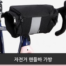 [624CONTAINER]자전거 핸들바 가방포장훼손 반품불가, ★단일상품, ★단일상품