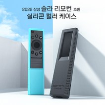 SIKAI 2022 삼성적용 솔라 리모컨 실리콘 케이스 BN59-01386C BN59-01386B TM2280E TM2281E, 레드