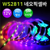 그린맥스 12V 네오픽셀바 플렉시블 LED바 *파노라마 간접조명 간판조명, 1개, 1) 네오픽셀 12V(1롤-흰띠)