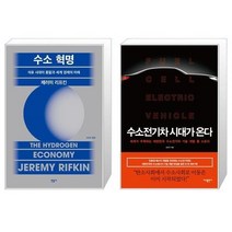 유니오니아시아 수소 혁명 석유시대의 종말과 세계경제의 미래 + 수소전기차 시대가 온다, [단일상품], [단일상품], [단일상품]