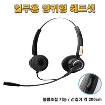 RT360D 양귀형헤드셋 GK36ES LKD30DH LKD30D LDP9130DH외 LG전용헤드셋 볼륨조절기능